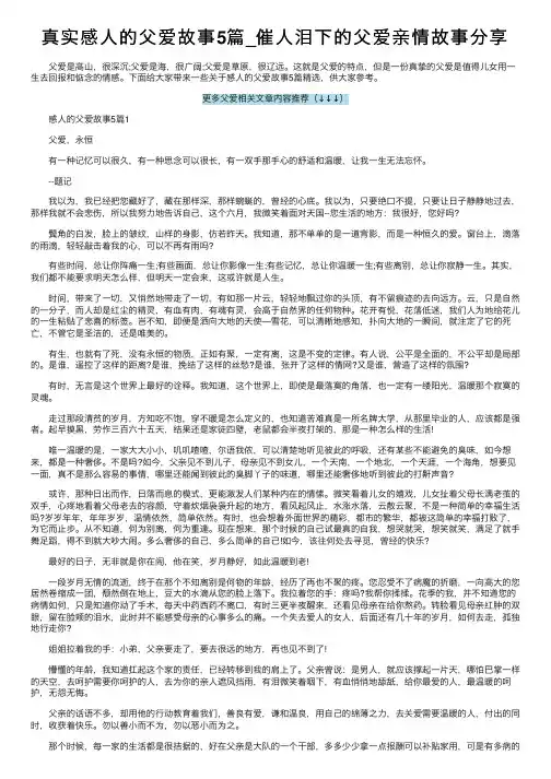 真实感人的父爱故事5篇_催人泪下的父爱亲情故事分享