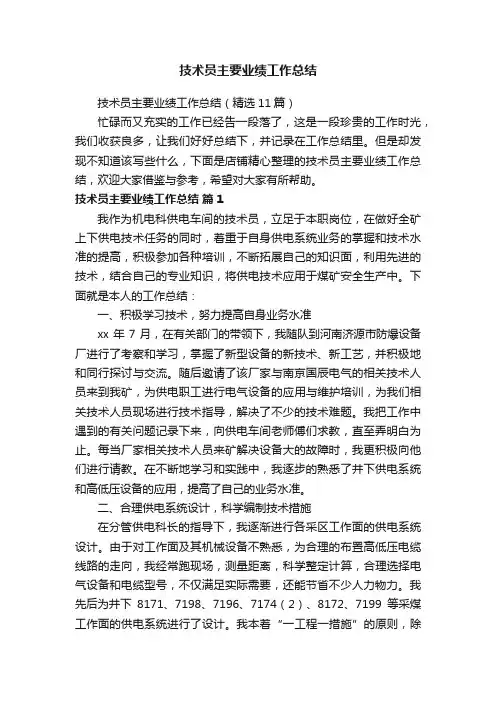 技术员主要业绩工作总结