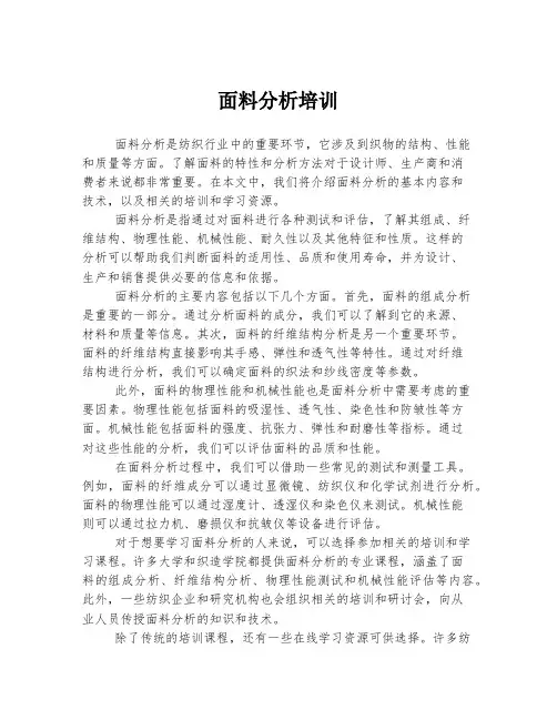 面料分析培训