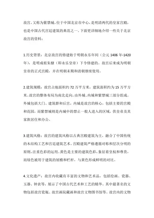 关于北京故宫的介绍资料
