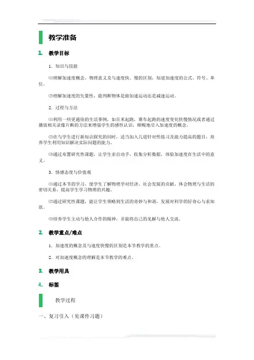 高中物理人教版必修1教案-5_速度变化快慢的描述──加速度_教学设计_教案(第二课时)