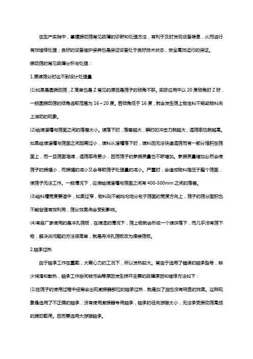 振动筛常见问题与维修【技巧】