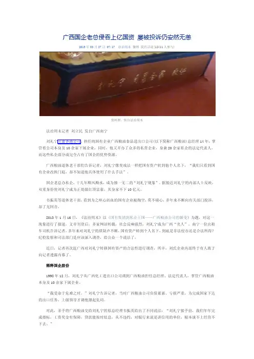 为什么被举报贪污没人管 广西国企老总贪污上亿