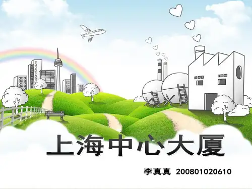 高层建筑实例__上海中心大厦分析