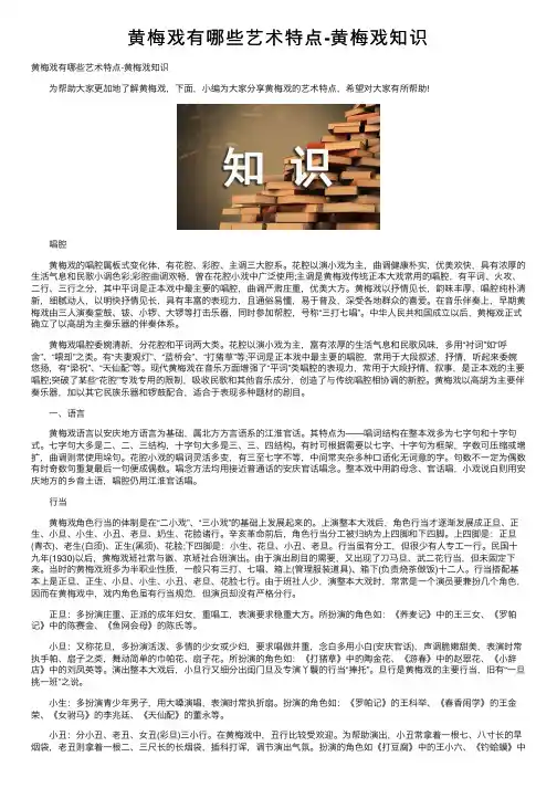黄梅戏有哪些艺术特点-黄梅戏知识