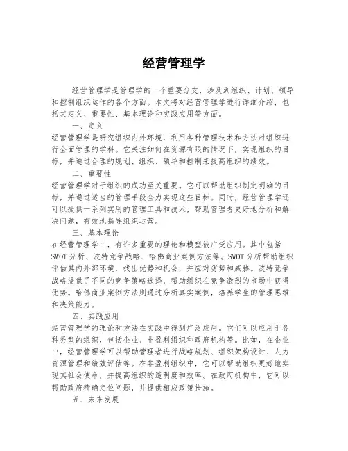 经营管理学