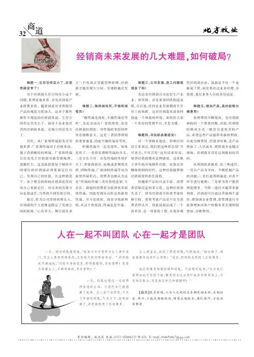 人在一起不叫团队 心在一起才是团队