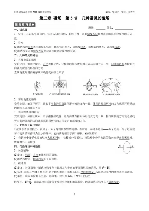 第三章磁场第3节几种常见的磁场导学案