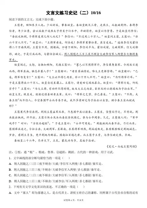 文言文练习史记(三)