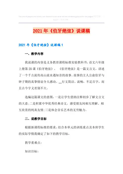 《伯牙绝弦》说课稿【优选】