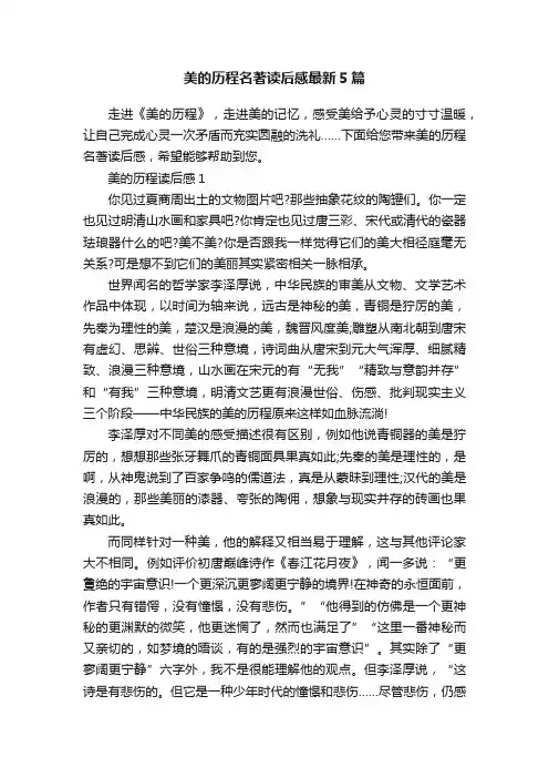 美的历程名著读后感最新5篇