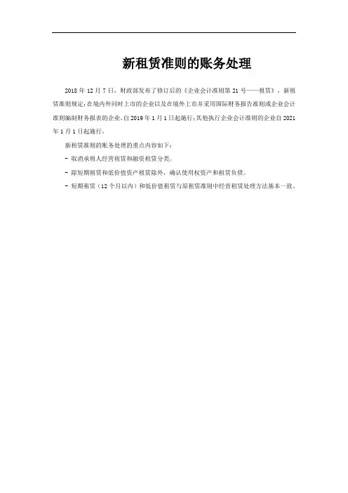 新租赁准则的账务处理
