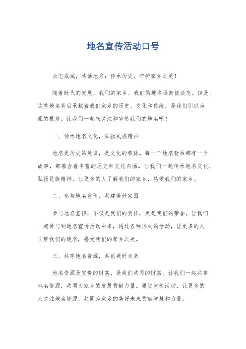 地名宣传活动口号