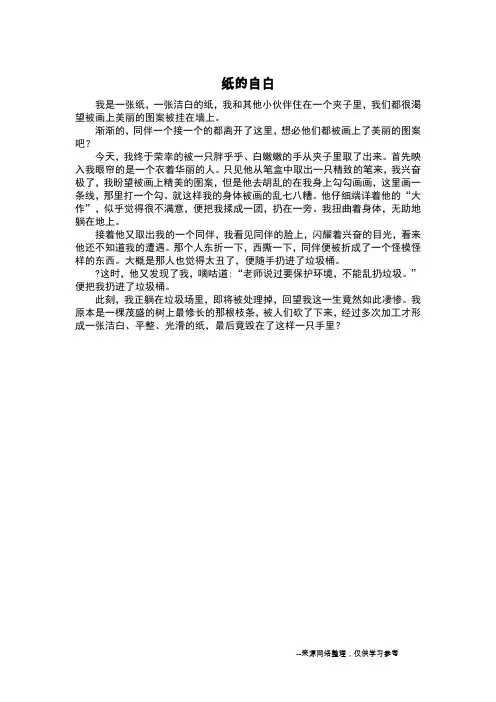 纸的自白_想象作文