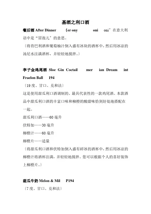 旅游专业《基酒之利口酒系列》
