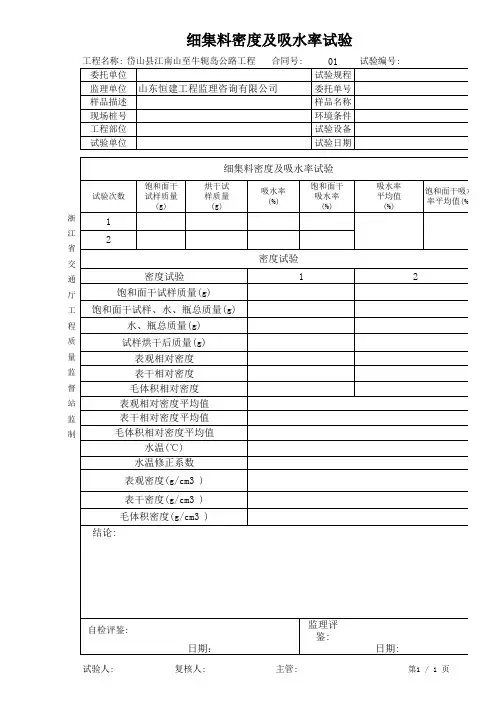 细集料密度及吸水率试验