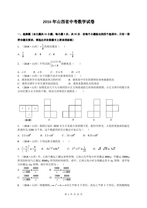 2016年山西省中考数学试卷及答案(word版)