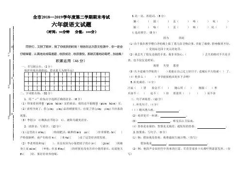 2019语文S版六年级下册期末测试题(有答案)