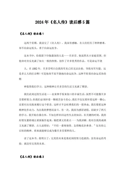 2024年《名人传》读后感5篇