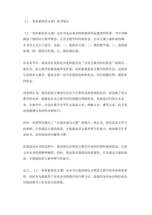 上一堂朴素的语文课读书笔记
