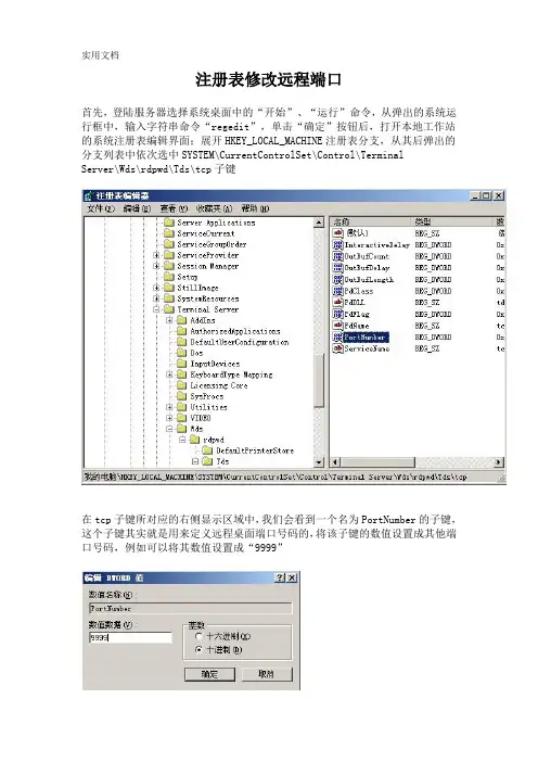 注册表修改远程端口