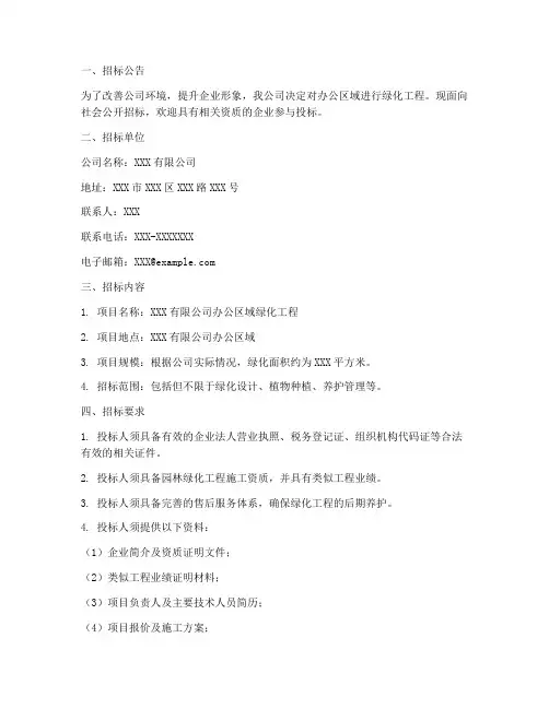 公司绿化招标书及要求