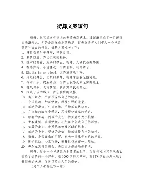 街舞文案短句