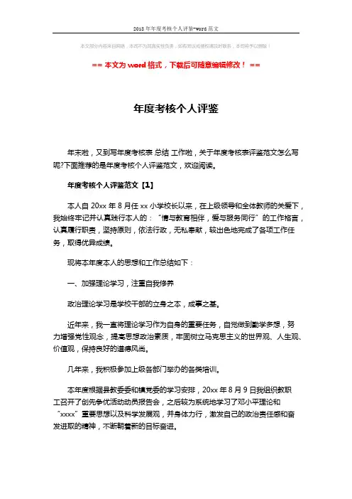2018年年度考核个人评鉴-word范文 (8页)