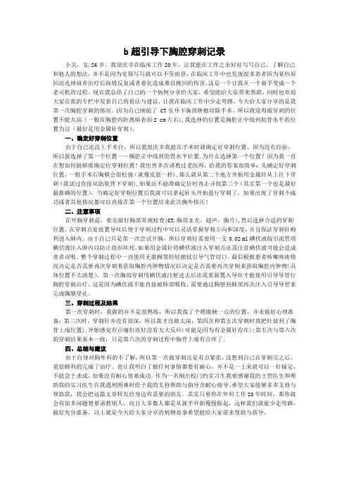 b超引导下胸腔穿刺记录