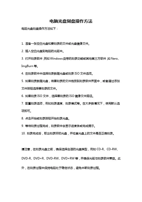 电脑光盘刻盘操作方法
