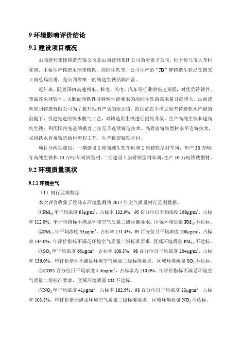 9环境影响评价结论