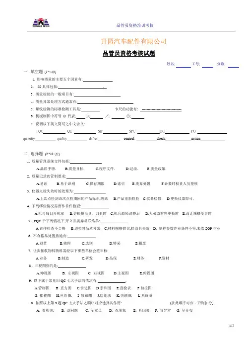 品管员资格试题