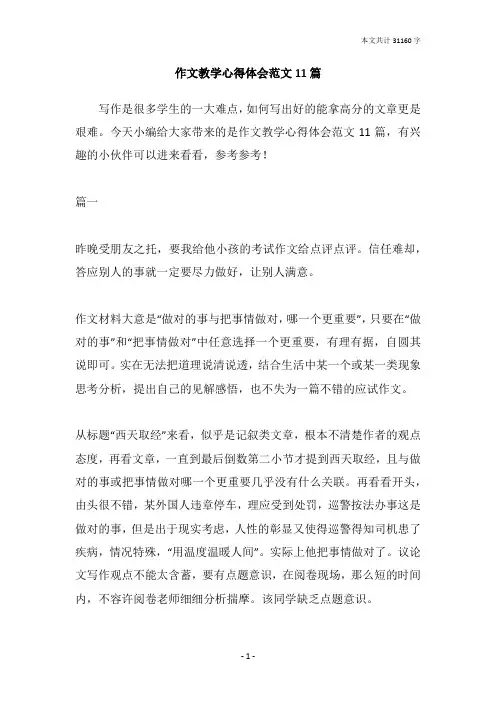 作文教学心得体会范文11篇