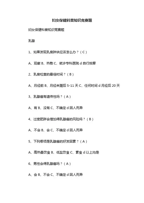 妇女保健科普知识竞赛题