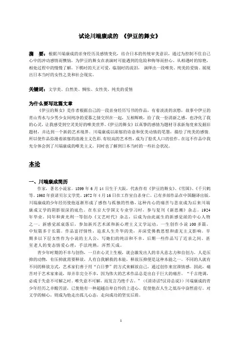 论川端康成的《伊豆舞女》