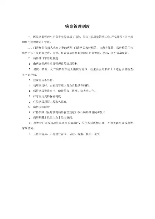 医院病历管理制度