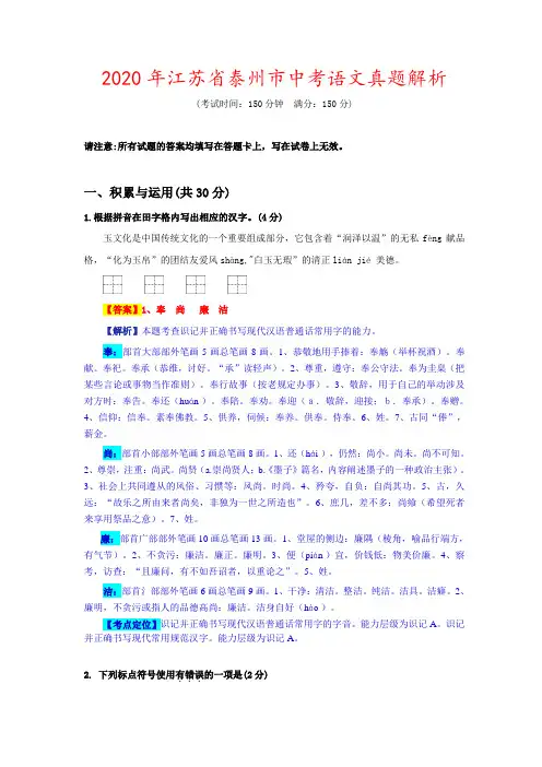 2020年江苏省泰州市中考语文真题(解析版)