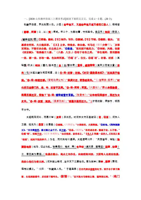 杜畿传详注详解(2020年山东德州高三上期末考试)