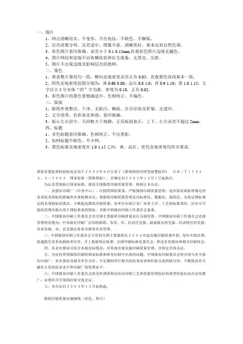 报纸印刷要求