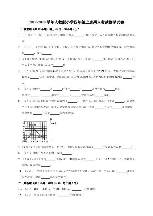 四年级上册数学试题-期末试卷 人教新课标(2014秋)(有答案) (4)