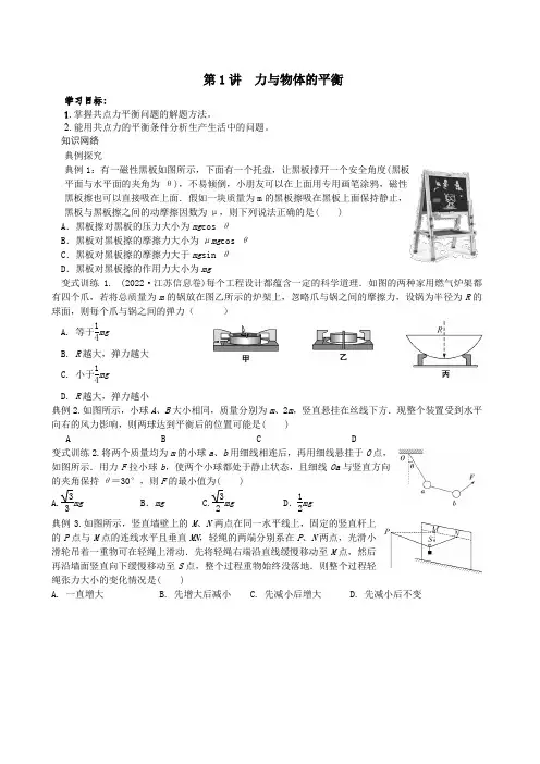 高考物理二轮复习导学案第1讲力与物体的平衡