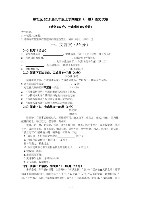 上海市徐汇区2018年初三一模语文试卷(含答案)