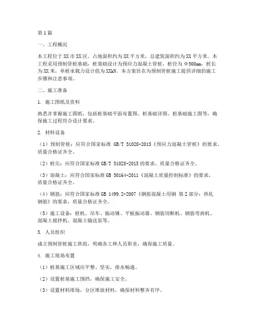 预制管桩施工方案(3篇)