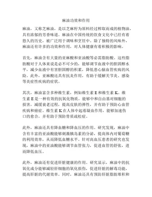 麻油功效和作用