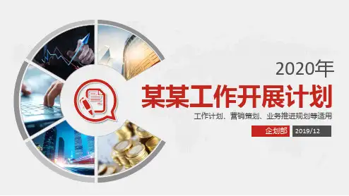 工作计划营销计划业务发展规划简约商务PPT模板