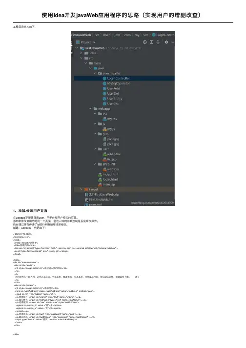 使用idea开发javaWeb应用程序的思路（实现用户的增删改查）