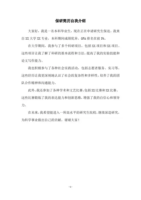 保研简历自我介绍
