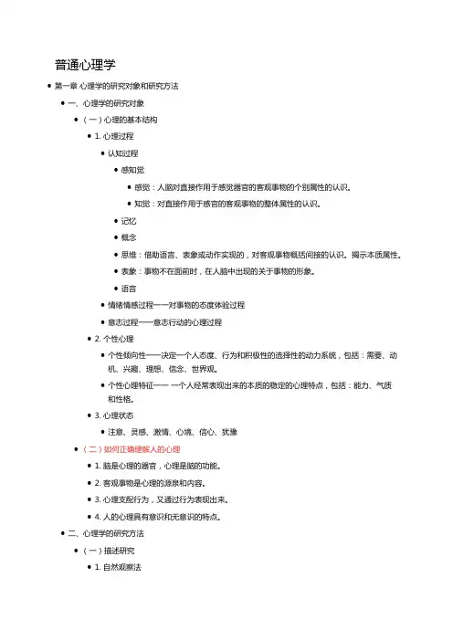 同等学力普通心理学大纲内容知识点整理