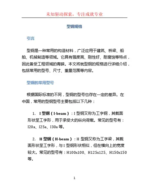 型钢规格文档