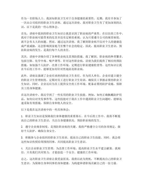 职业卫生讲座心得体会